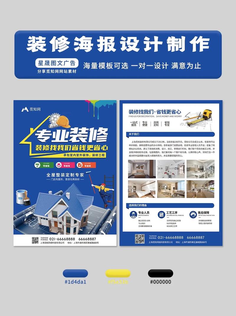 讓家煥新顏——從裝修海報到廣告制作，一站式專業視覺營銷解決方案